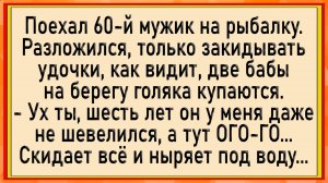 Как у деда "УЖ" очнулся! Сборник свежих анекдотов! Юмор!