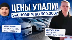 ЦЕНЫ УПАЛИ! | ЭКОНОМИМ ДО 500.000Р | STEPWGN | FREED |  COROLLA | TIGUAN | CARNIVAL | SORENTO| 2025