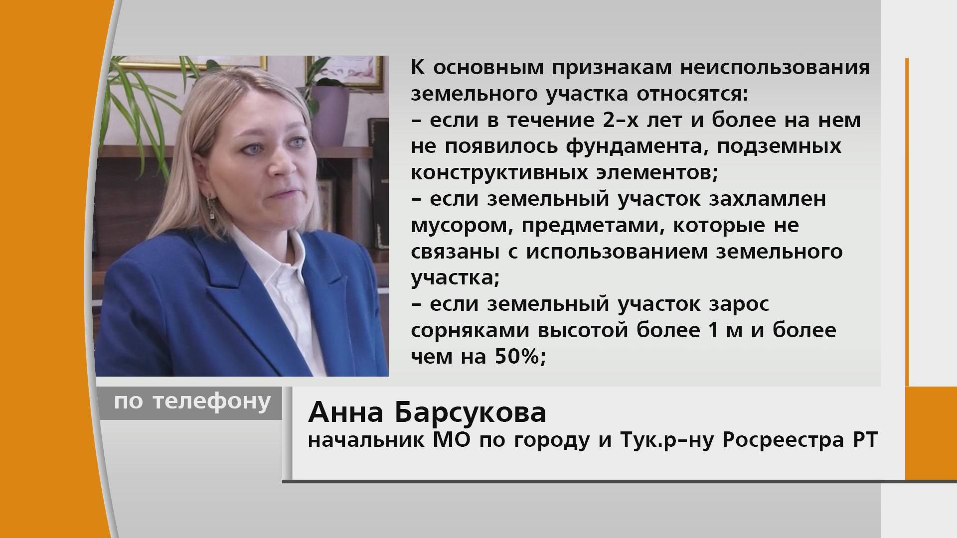 В России начнут штрафовать за заброшенные участки.