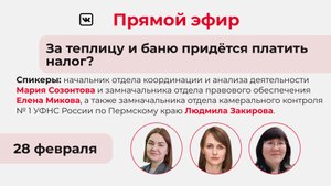 Прямая трансляция «За теплицу и баню придётся платить налог?»