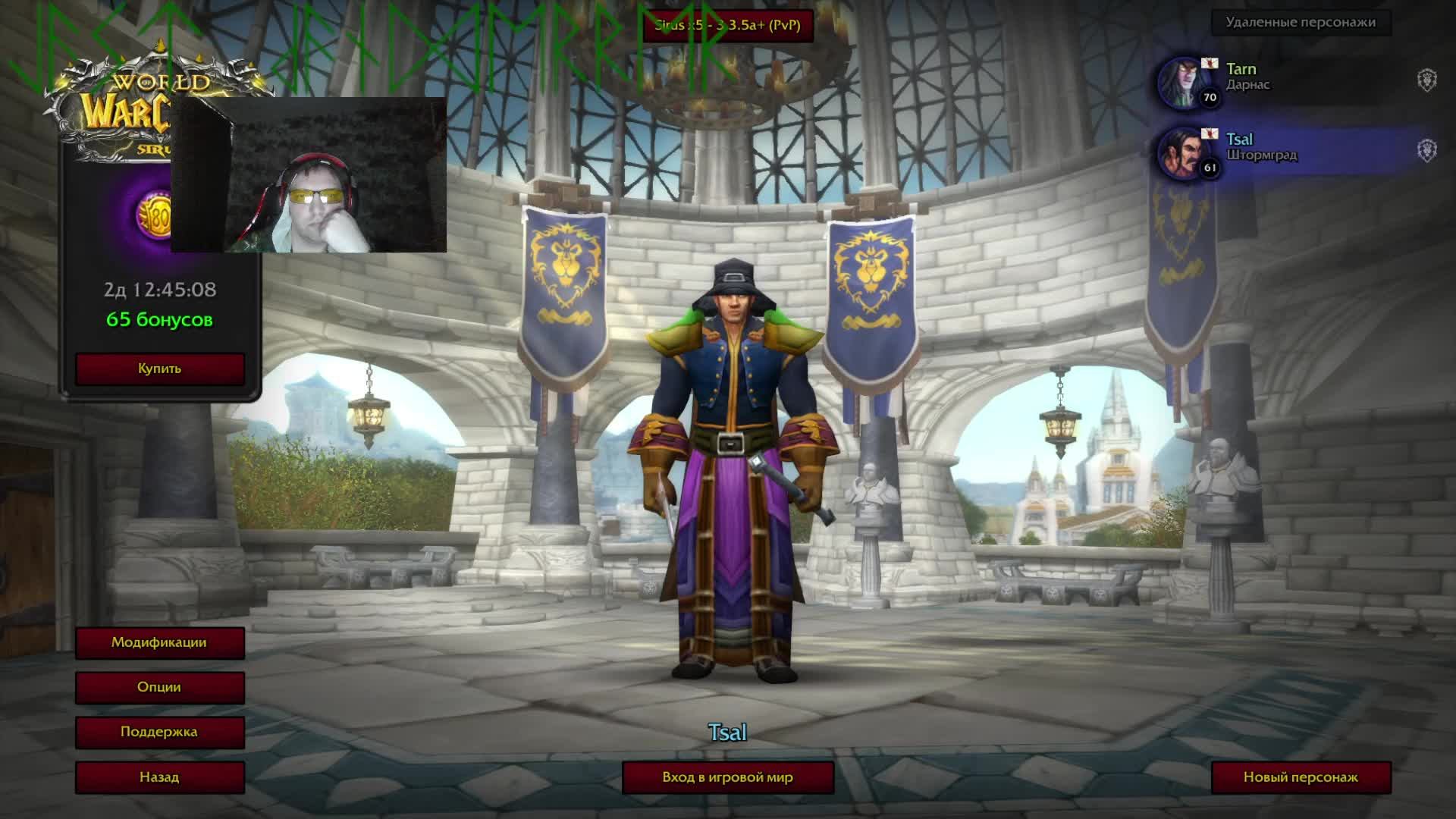 #02 WORLD OF WARCRAFT SIRUS 20 смотреть онлайн