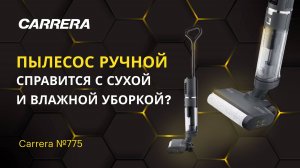 Обзор на умный ручной робот-пылесос Carrera №775: удобное управление и моторизированная щетка