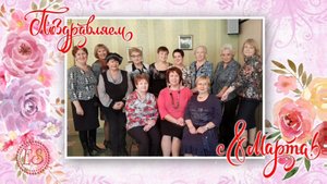 Поздравление женщинам | Проект PTE AV бесплатно