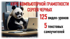 САМЫЙ ПРОСТОЙ КОМПЬЮТЕРНЫЙ КУРС