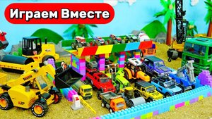 Играем в машинки ! Строим БОЛЬШУЮ ИГРУШЕЧНУЮ ПАРКОВКУ ! Видео для детей