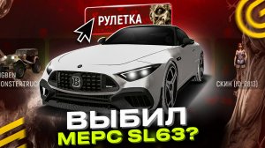 ✅ВЫБИЛ MERCEDES SL63 в РУЛЕТКЕ ЗОМБИ ИВЕНТА на ГРАНД МОБАЙЛ? - GRAND MOBILE GTA ОБНОВА!