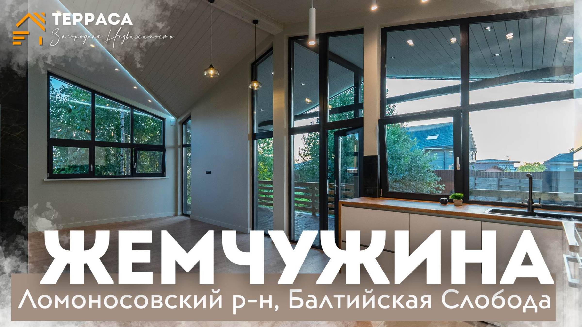 ТОПОВЫЙ ПРОЕКТ ОТ КОМПАНИИ ТЕРРАСА | Дизайн | Панорамные окна | Камин #купитьдом #новыйдом