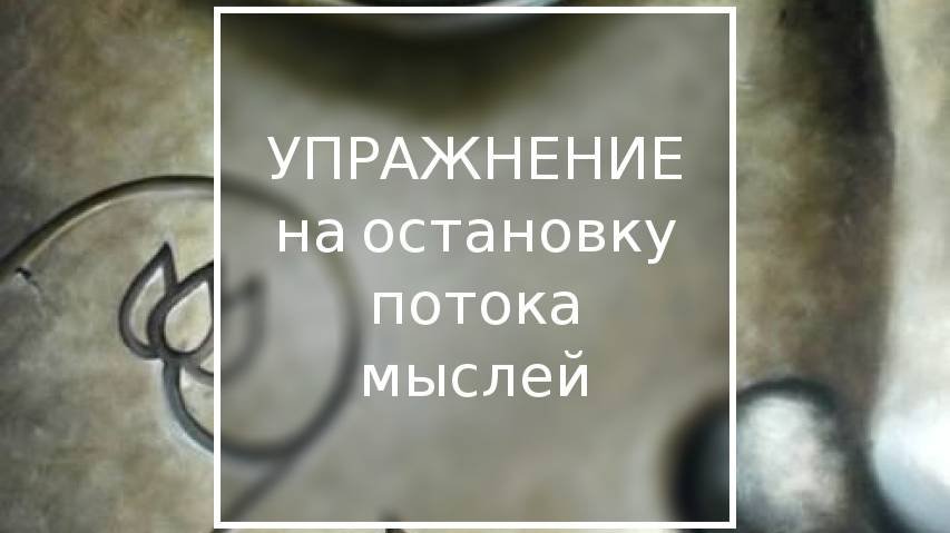 Упражнение на расслабление#расслабление#позитивноемышление#счастье