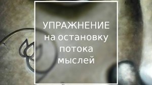 Упражнение на расслабление#расслабление#позитивноемышление#счастье