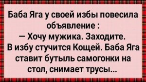 Как Бабе Яге Мужика Захотелось! Сборник Свежих анекдотов! Юмор!