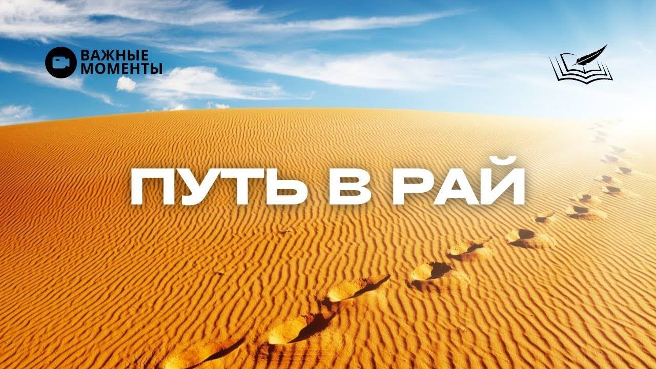 Приобретение знаний - путь в Рай | Шейх 'Иса Абу 'Абдур-Рахман