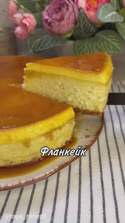 ФЛАНКЕЙК