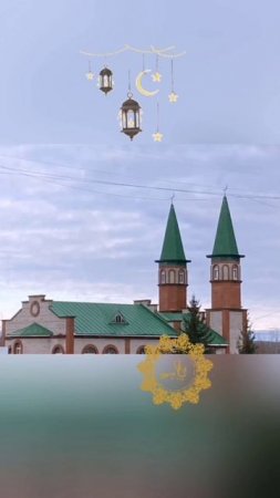 28-02-2025 С НАЧАЛОМ СВЯЩЕННОГО РАМАДАНА, видео от Райсы Ямиловой.