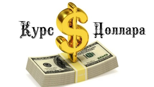 Курс доллара на сегодня 2️⃣8️⃣ Февраля 2️⃣0️⃣2️⃣5️⃣ 💰💶🪙