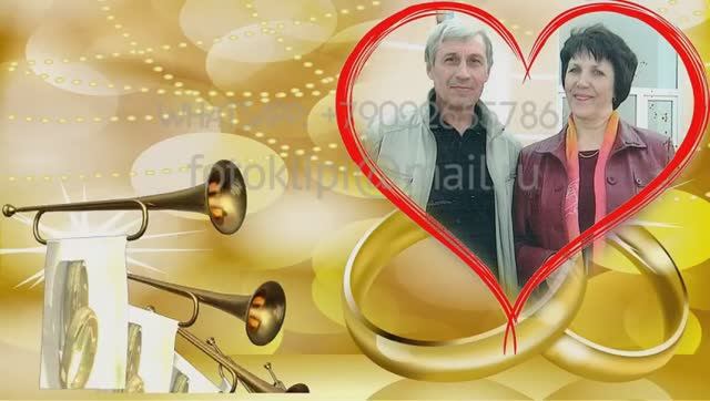 Поздравления с золотой свадьбой мужу, интересный видео сюрприз смотреть онлайн