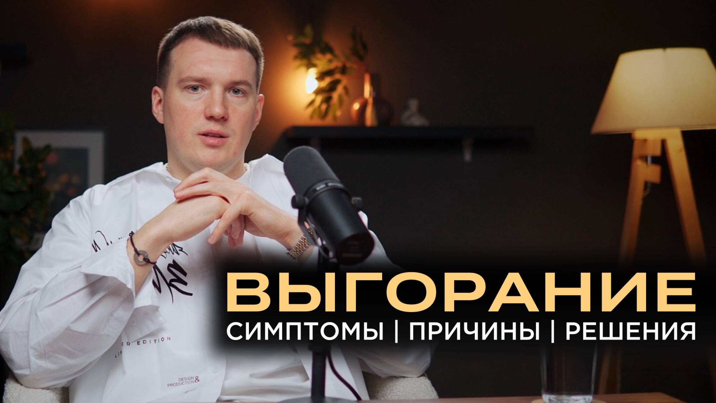 ЧТО ТАКОЕ ВЫГОРАНИЕ, И КАК ОТ НЕГО ИЗБАВИТСЯ