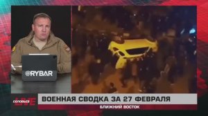 Возможный роспуск РПК, бунт после резни в сирийской Кардахе — сводка за 27 февраля