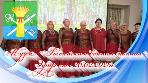 Музей  Российским воинам поклон. Эфир от 26.02.2025г.