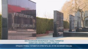 К 80-летию Великой Победы в ПМР восстанавливают Мемориалы Славы – 27.02.2025