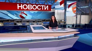 Выпуск новостей в 09:00 от 28.02.2025