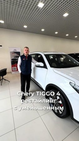Обзор на Chery TIGGO 4 рестайлинг в комплектации ULTIMATE 🚗