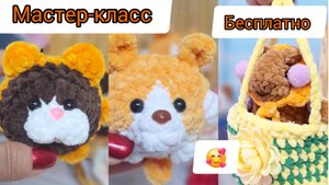 МАСТЕР-КЛАСС🐶БРЕЛОК КОРГИ🐶#мастеркласс #вязание #handmade #крючком #творчество #дети