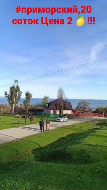 #срочнаяпродажа#абхазия#новыйафон#сухум#гудаута#виднатурцию#купитьучасток#инвестициивнедвижимость смотреть онлайн