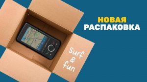 Новая распаковка и отремонтированный телефон