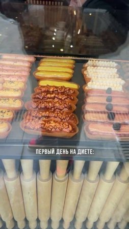 Первый день на диете