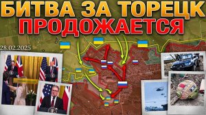 Сегодня историческая встреча. Военная сводка 28.02.2025