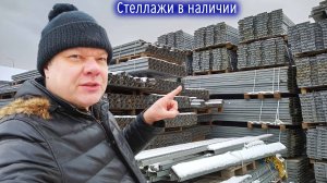 Стеллажи металлические