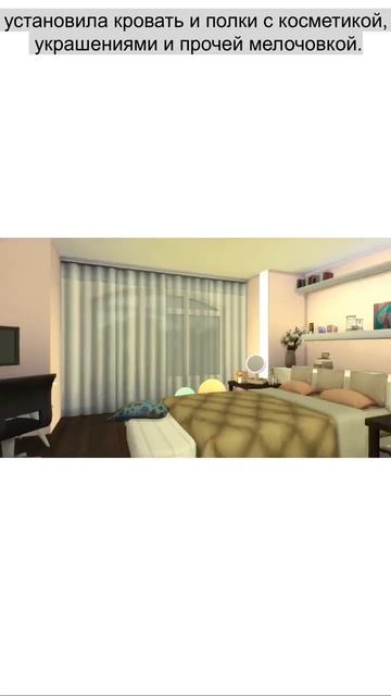 Современная спальня в #sims4 #shorts смотреть онлайн