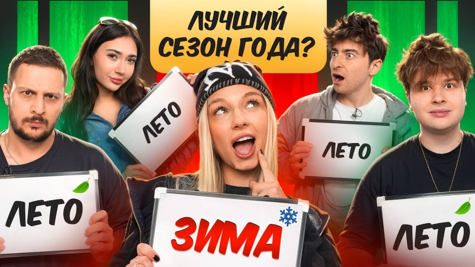 Яяна Игра СТАДНЫЙ ИНСТИНКТ (отвечай как все)**Егорик, Чернец, Екатзе, Монтажник, Макс**
