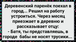 Как Деревенский Парень в Город Поехал! Большой Сборник Свежих Смешных Анекдотов!