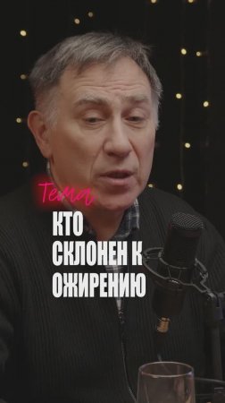 Кто Расположен к Ожирению? Влияние Стресса на Наш Вес: Как Похудеть и Избежать Болезней?