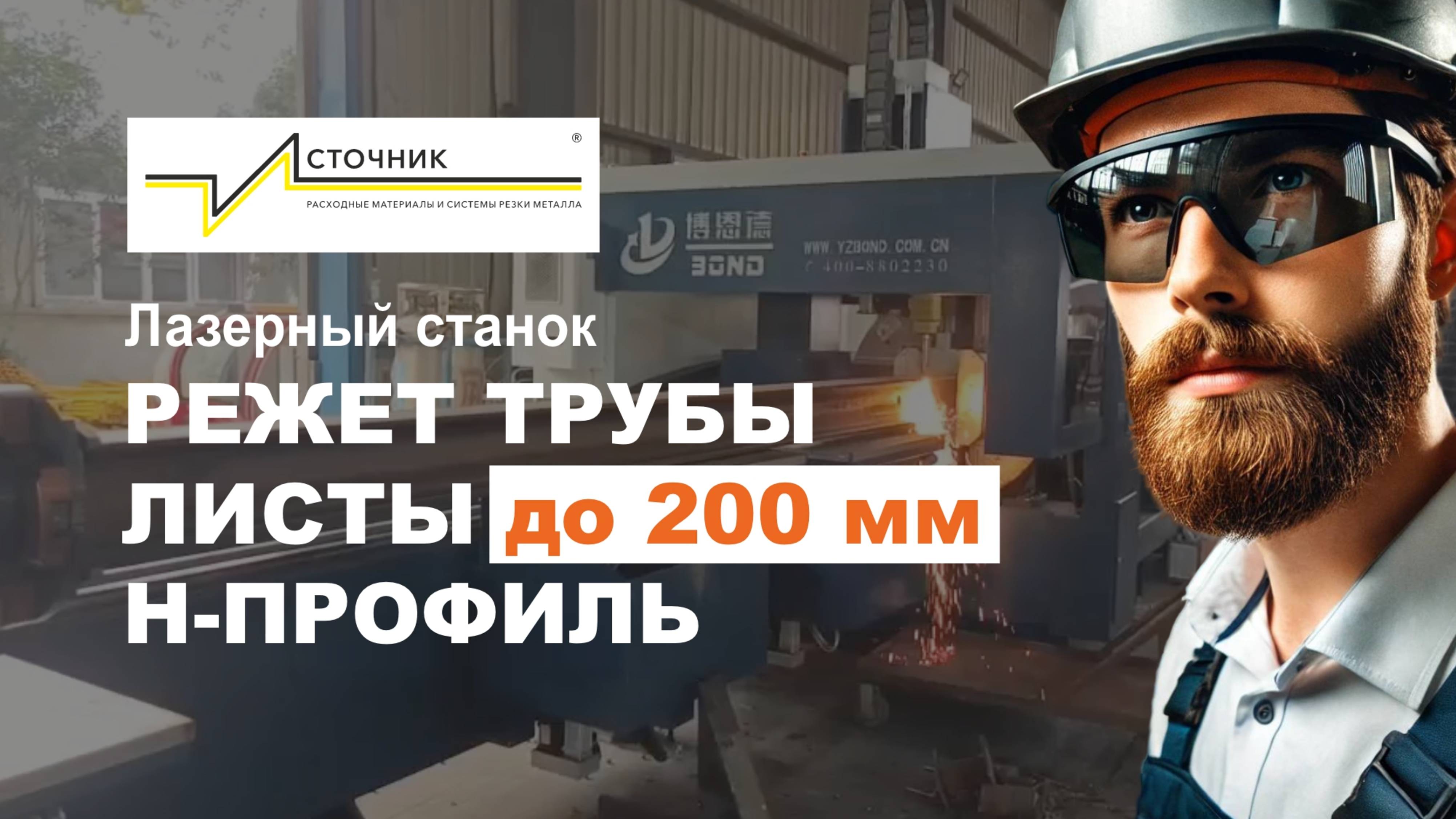 Видео-обзор на станок лазерной резки металла #лазернаярезкаметалла