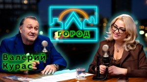 Секреты успеха Валерия Кураса: откровенно о музыке, медицине и умении наслаждаться жизнью