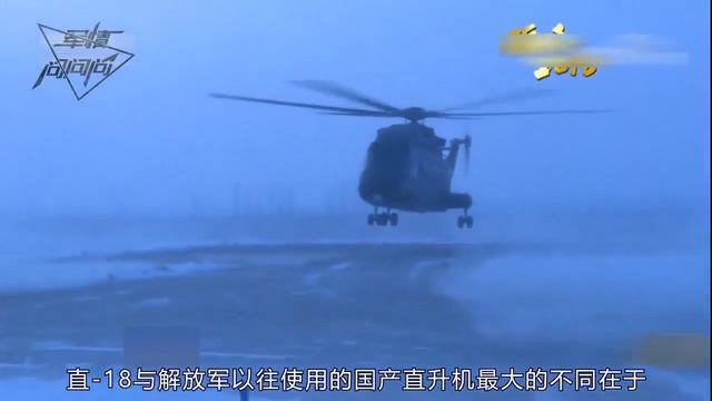 China's new 13t helicopter  Z-18