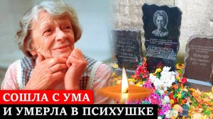 Сошла с ума и умерла в психушке | Печальная судьба главной советской бабушки» Татьяны Пельтцер