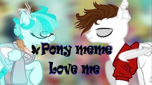 Pony meme (love me) канон