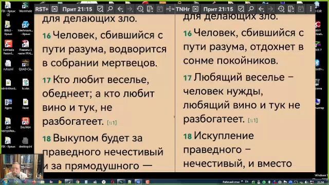 №36 Совместное Изучение Библии.  Притчи главы 21 №3  встреча и 22 гл. Встреча  28  февраля  2025 г.