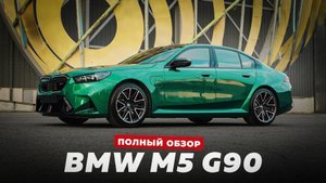 🔥 Новый BMW M5 G90 из Кореи в РФ! Цена под ключ, обзор авто, комплектация