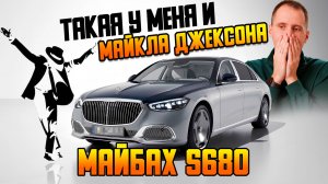 Бомба, как у Майкла Джексона: Обзор Майбах S680 Edition 100 в сервисе / Обслуживание Maybach
