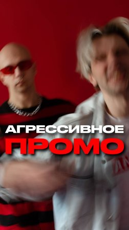 Агрессивный маркетинг