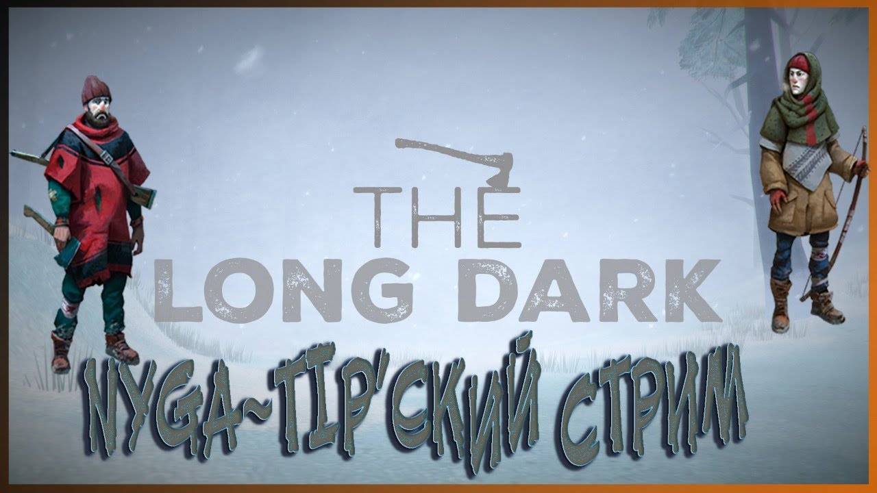 Wintermute в The Long Dark #3