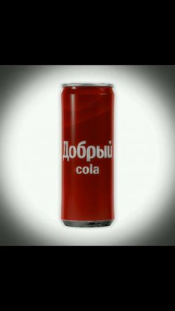 Coca-Cola Vs Добрый кола #shortsvideo #shortsyoutube #shorts #cocacola