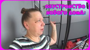 Обустройство гардеробной! Генеральная уборка! Мотивация на уборку!