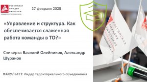 Управление и структура. Как обеспечивается слаженная работа команды в ТО?