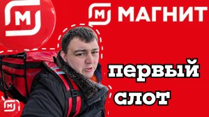 МАГНИТ ДОСТАКА - ПЕРВЫЙ РАЗ В ПЕРВЫЙ СЛОТ! /ВСТРЕТИЛ МАКСА- РАБОТАЙ В ПИТЕРЕ/ ГУДИТ МОТОР ПЕЧКИ