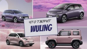 Самые ПОПУЛЯРНЫЕ бюджетные АВТО из Китая #Wuling #2023 | ПОЛНЫЙ ОБЗОР | ЦЕНЫ и ХАРАКТЕРИСТИКИ #car